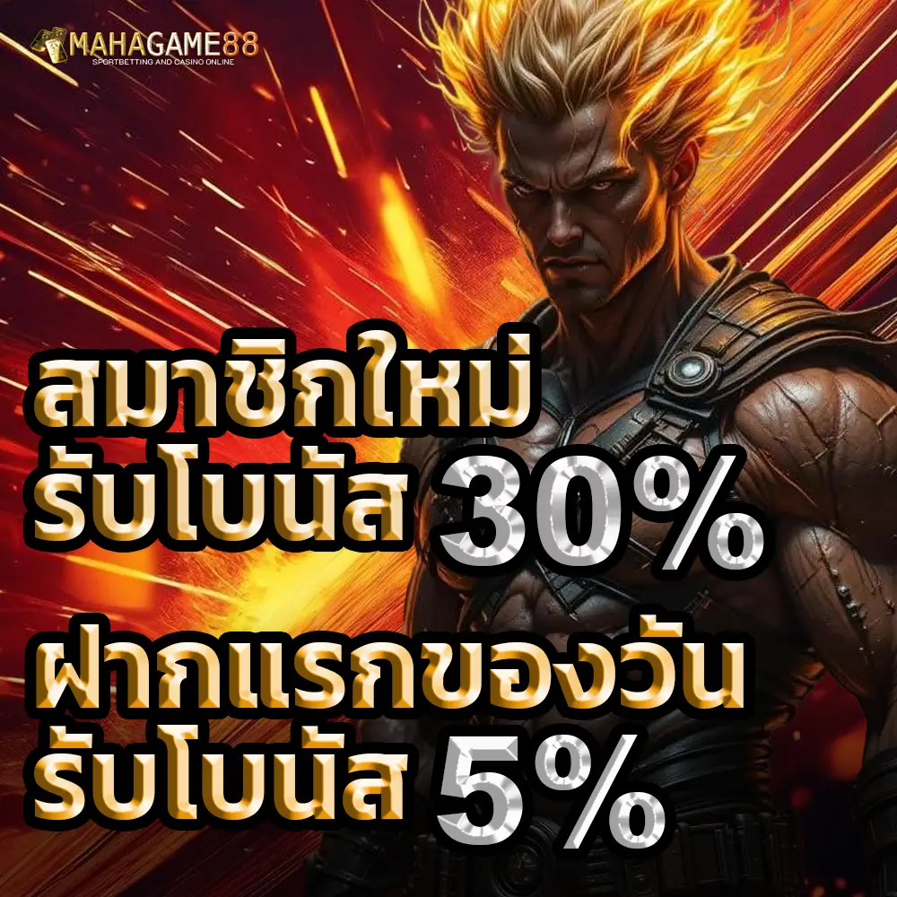 mahagame88 เว็บตรง แตกง่าย ระบบเสถียร เล่นผ่านมือถือได้ทันที